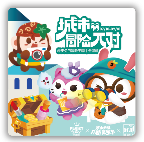 IP活动授权图4_1920_Chopped